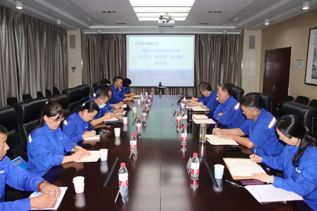 【愛企業(yè) 獻良策 做貢獻】中船風帆召開統(tǒng)戰(zhàn)成員代表座談會