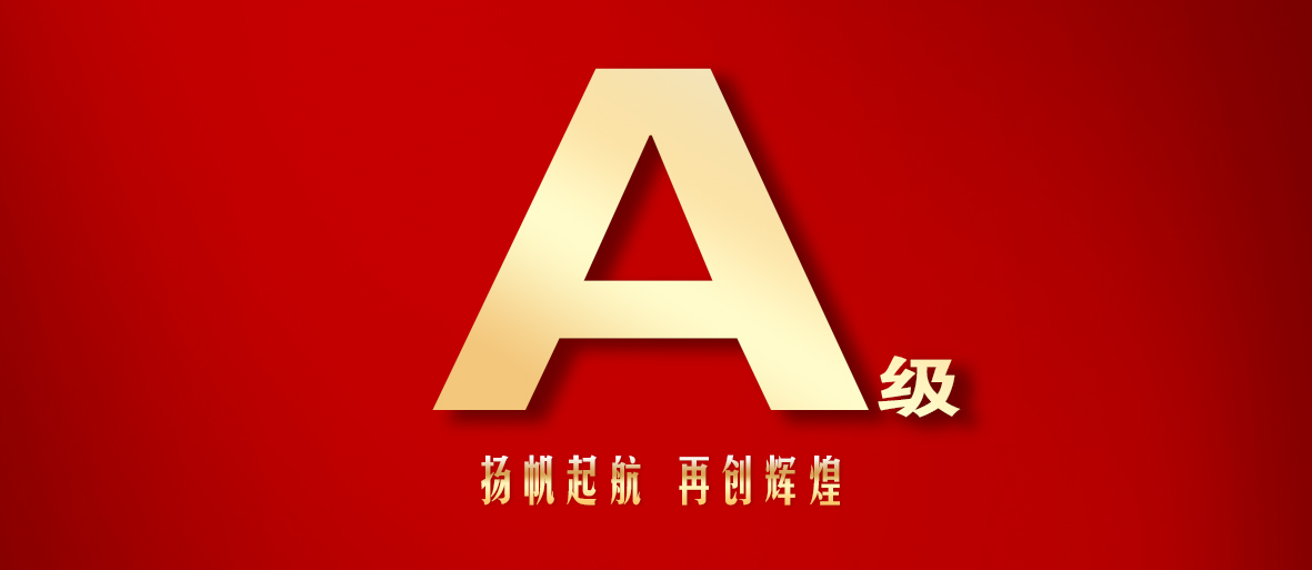 雙A級(jí)！中船風(fēng)帆黨建與經(jīng)營齊創(chuàng)佳績