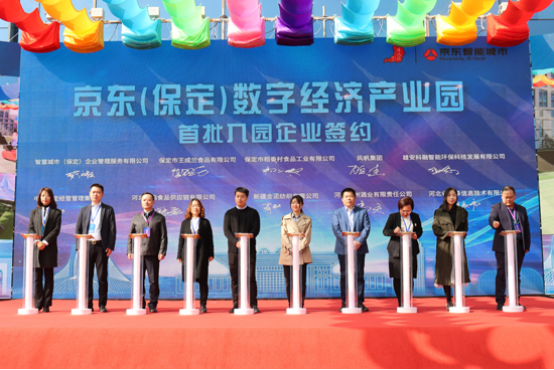 京東（保定）數(shù)字經(jīng)濟(jì)產(chǎn)業(yè)園開(kāi)園，公司成為首批入園企業(yè)