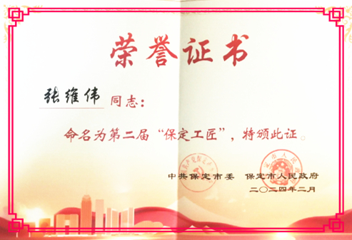 “保定工匠”證書_副本.jpg